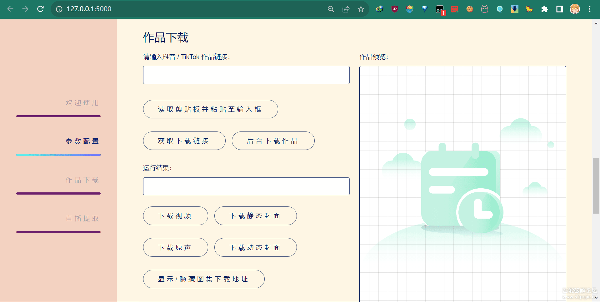 抖音采集/下载工具TikTokDownloader 5.3